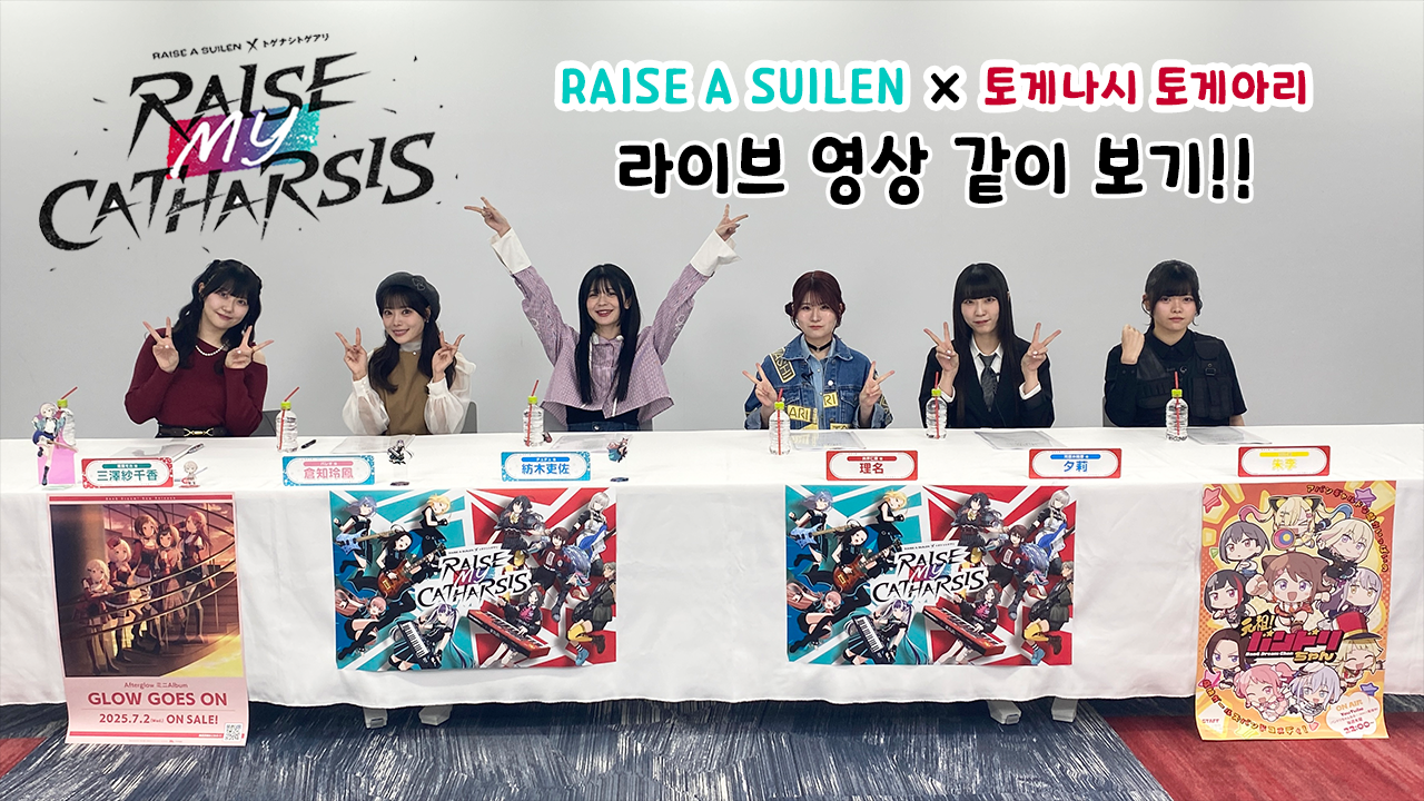 「RAISE MY CATHARSIS」 되돌아보기! [방티비]