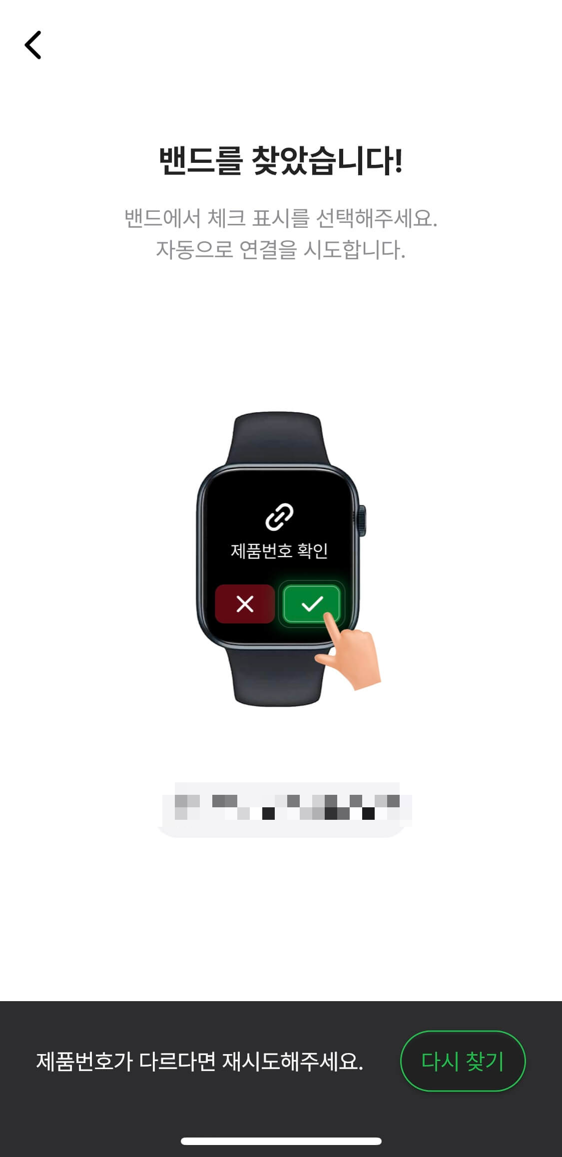 손목닥터9988 어플 연동