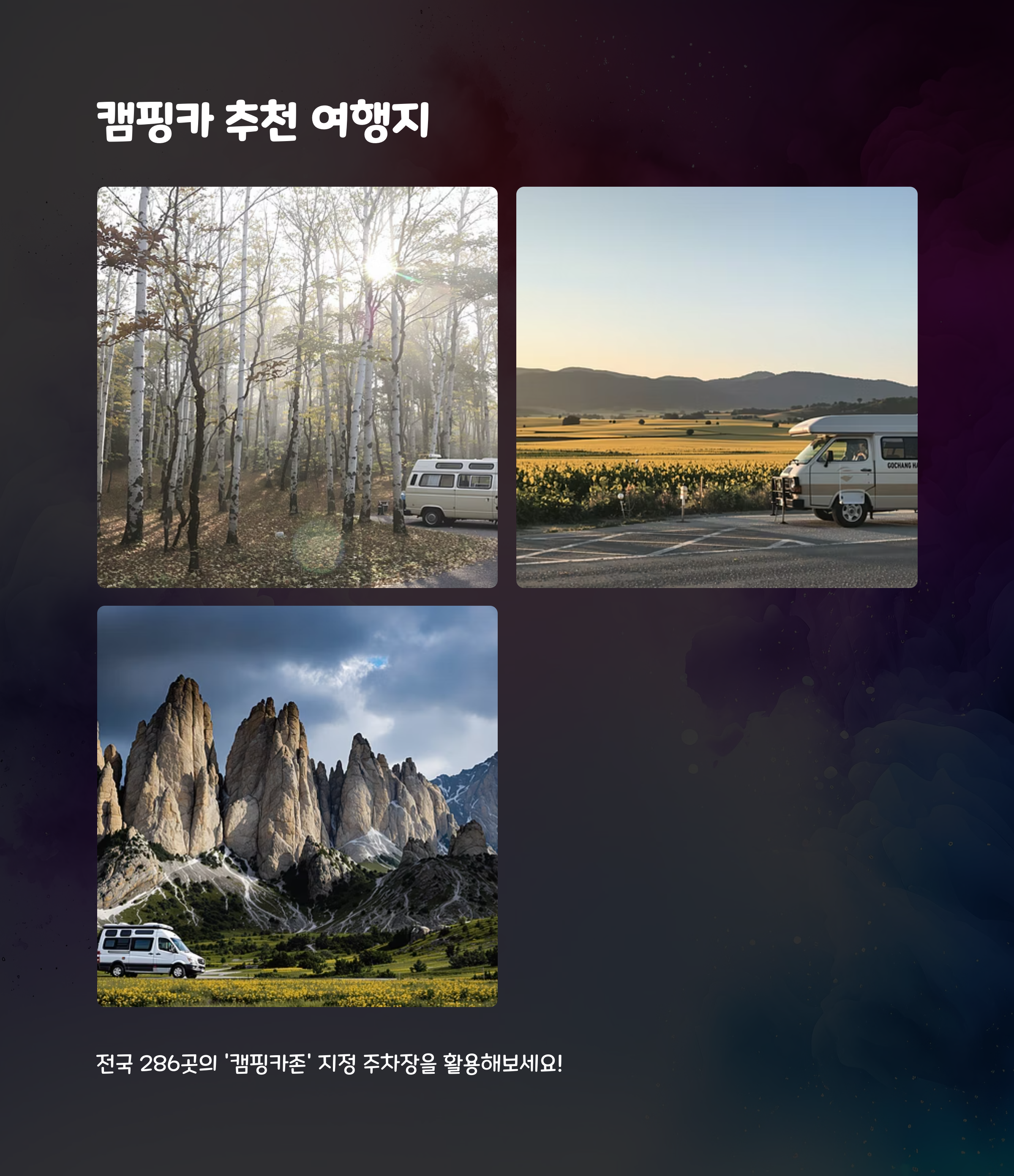 캠핑카추천지