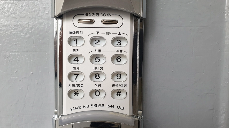 도어락 비상전원 단자