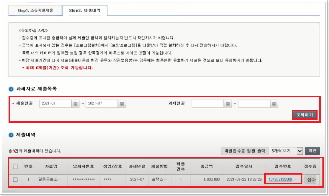 제출내역-조회-확인