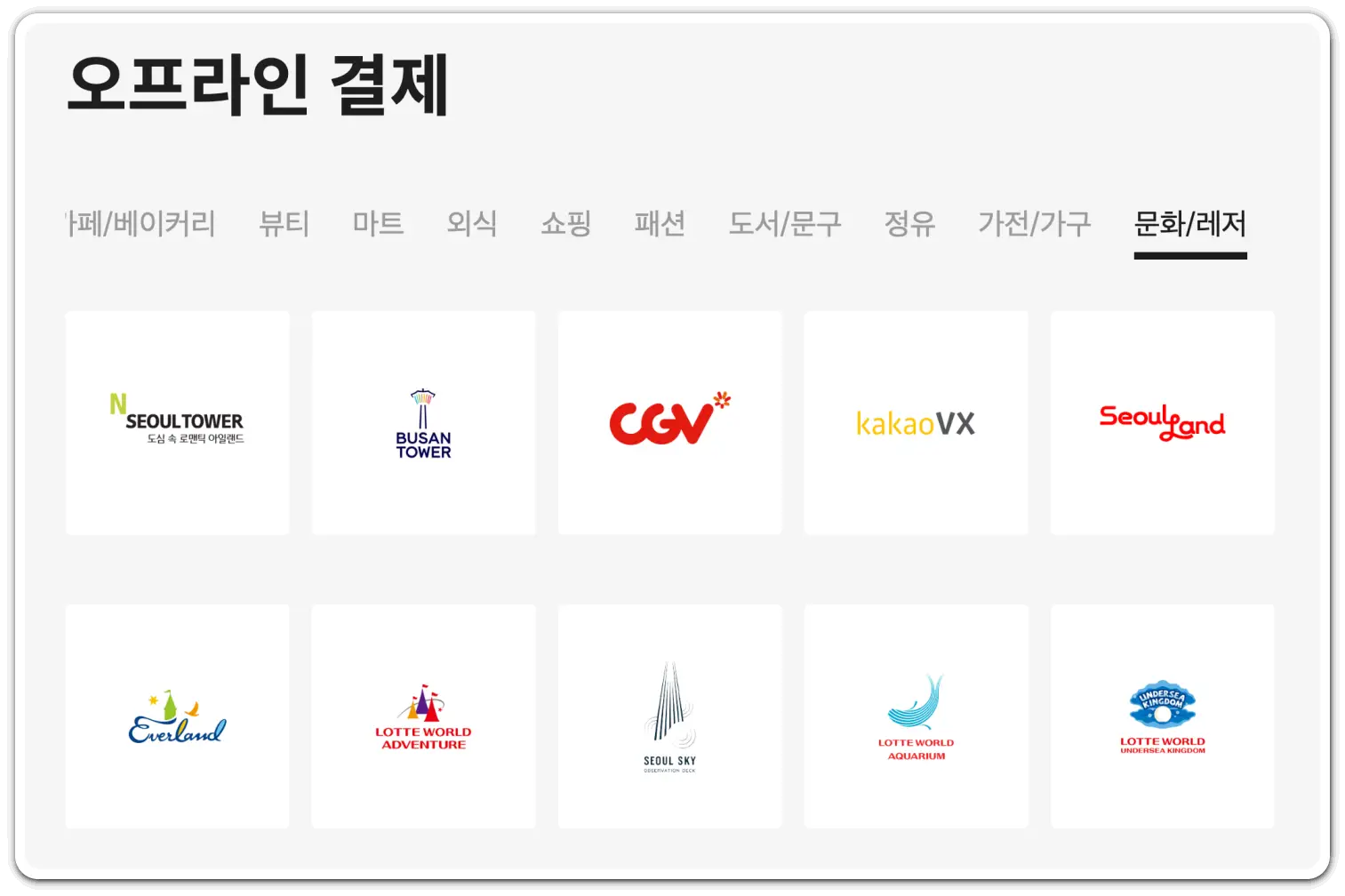 카카오페이-사용법-카드-등록-결제-방법-사용처