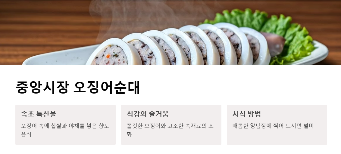 속초 중앙시장 맛집 추천 BEST 7