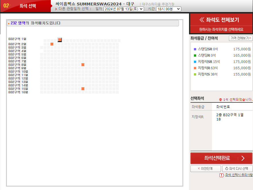 싸이흠뻑쇼 공연 예매 화면