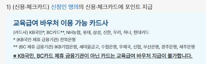 교육급여 유의사항