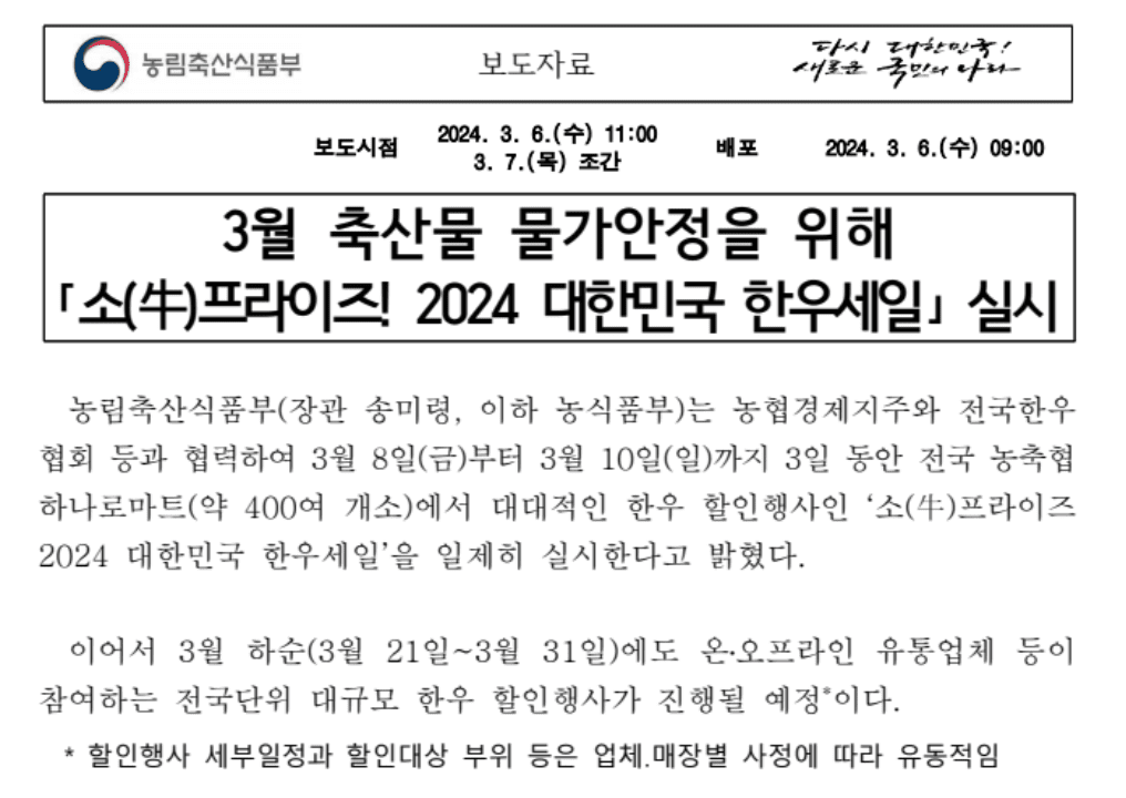 하나로마트 한우 반값세일 3일간 할인행사