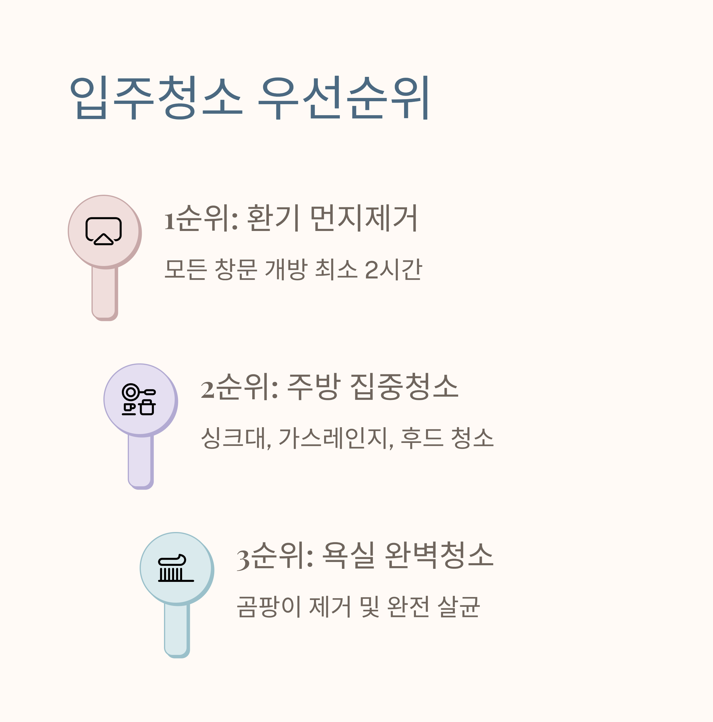 신축 입주청소 우선 순위