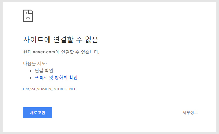 크롬 사이트에 연결할 수 없음