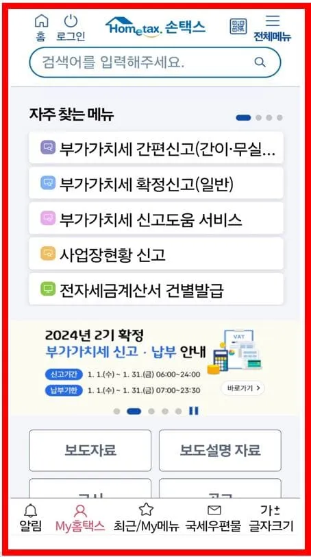 정기 근로장려금 신청 방법