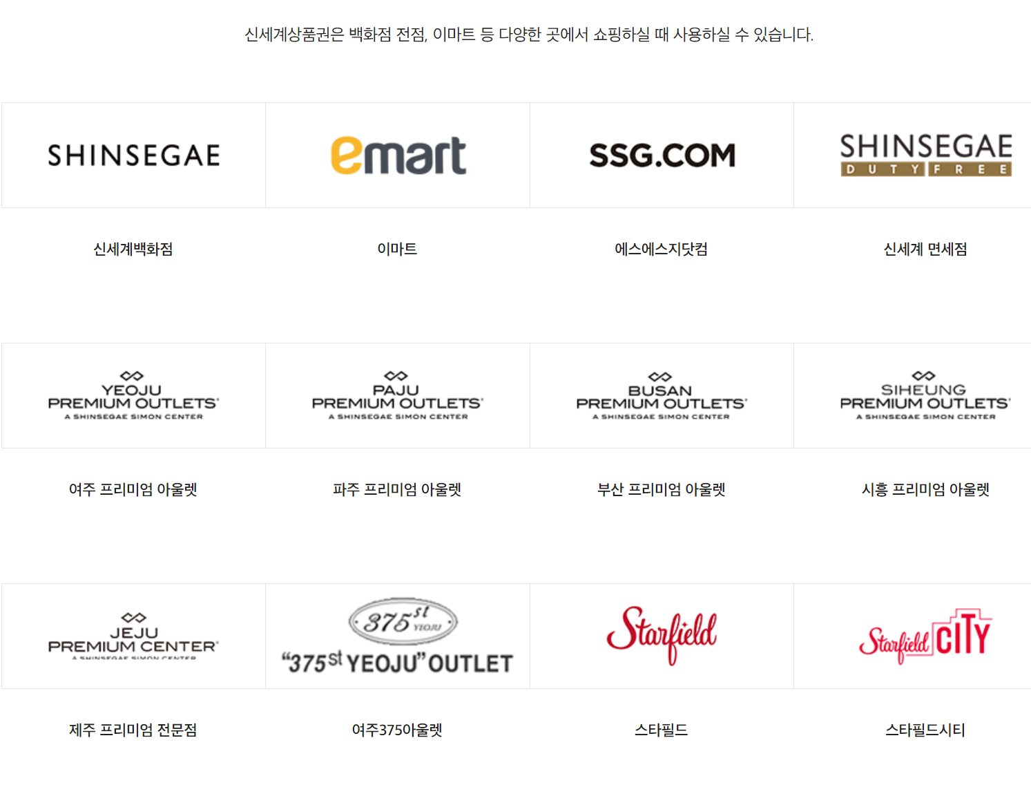 신세계상품권오프라인사용처