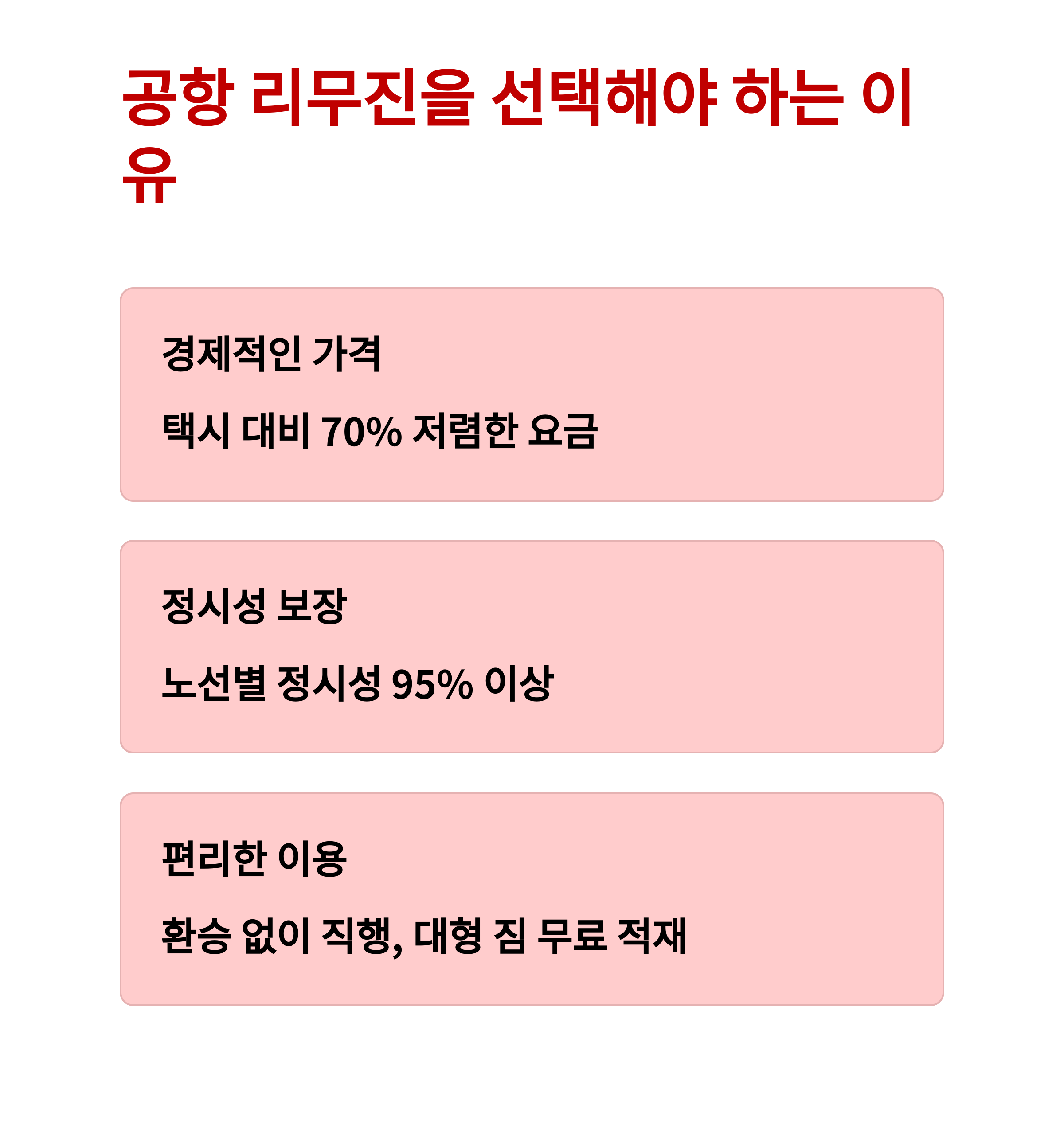 공항버스 예매 방법, 인천공항 리무진
