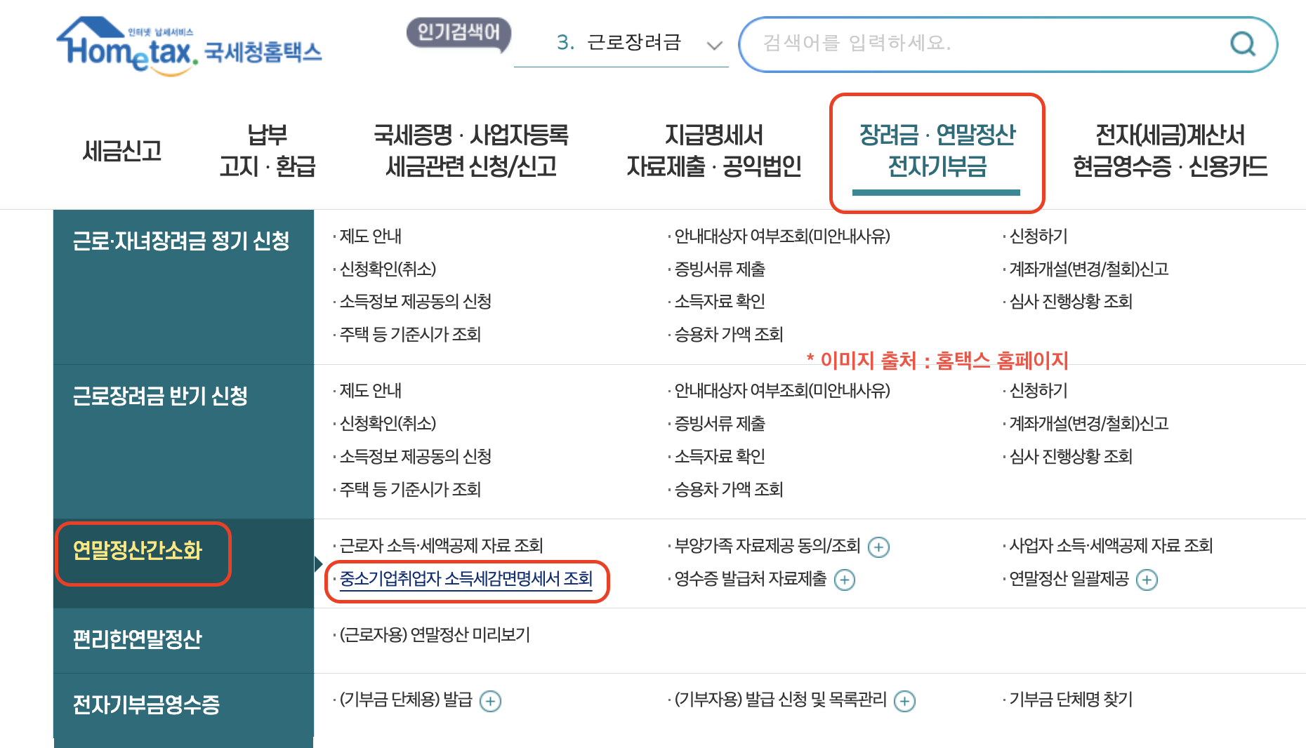 중소기업 취업자 소득세 감면신청서 작성방법