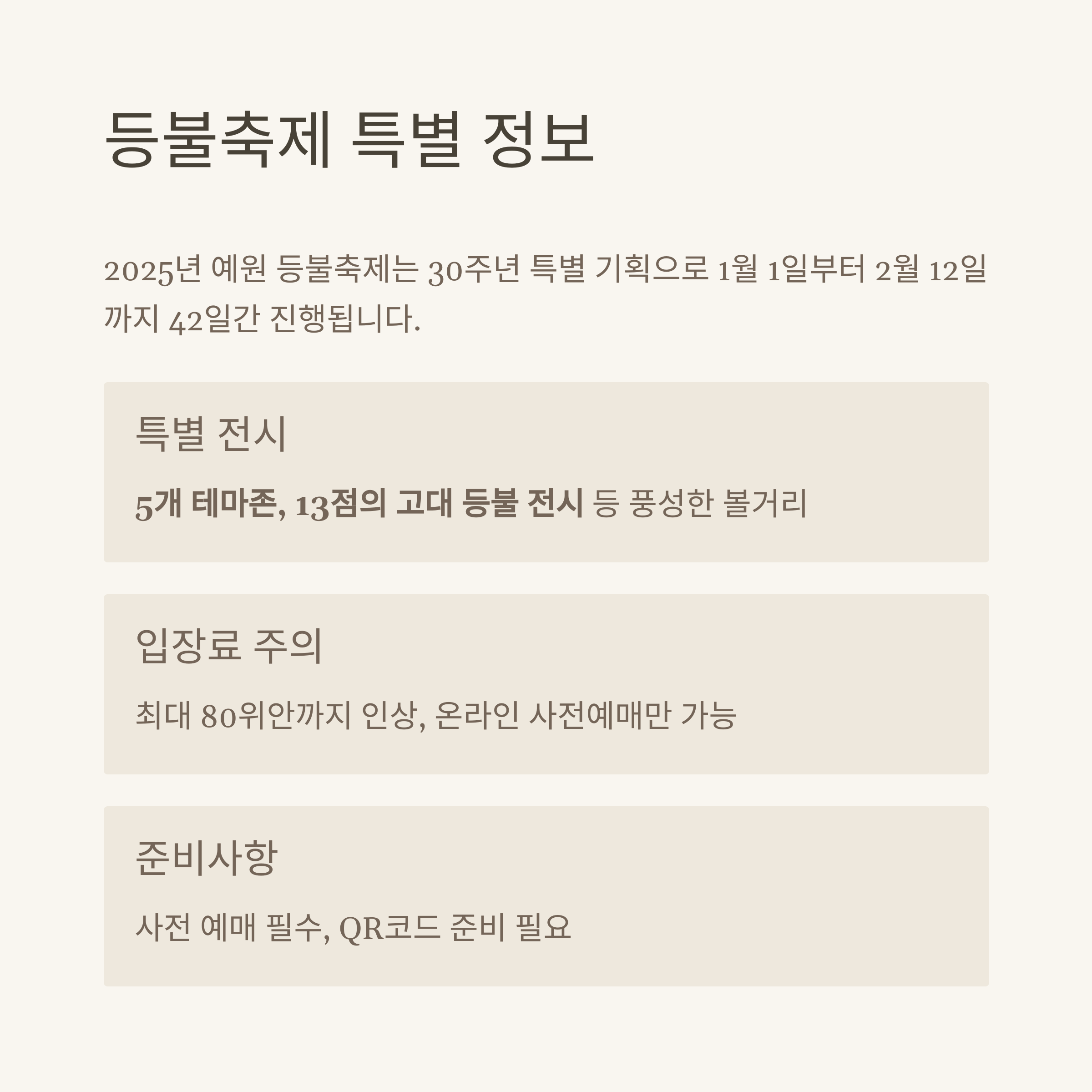 등불축제 특별 정보