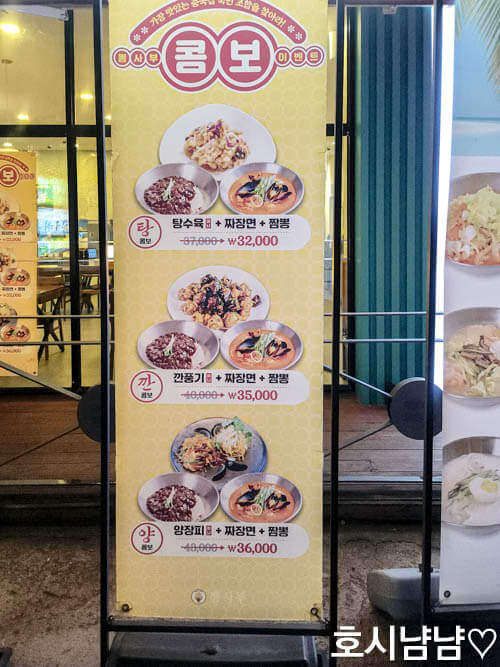 뽕사부 콤보세트 배너 – 탕수육 짬뽕 짜장 구성