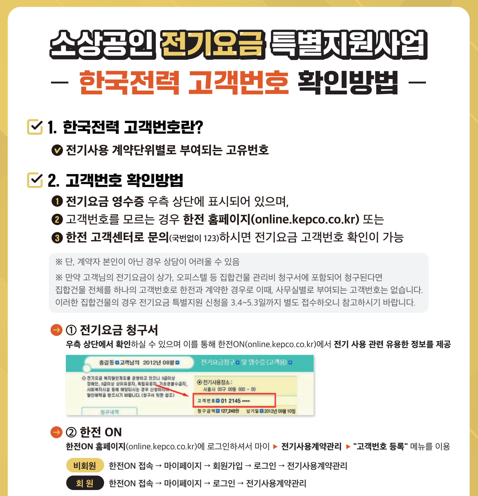 한전 고객번호 확인