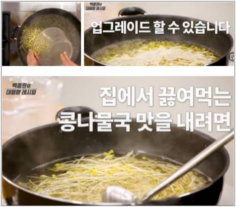 콩나물_넣기