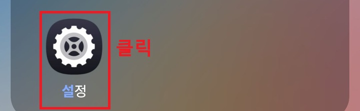 톱니바퀴 모양의 설정 보임