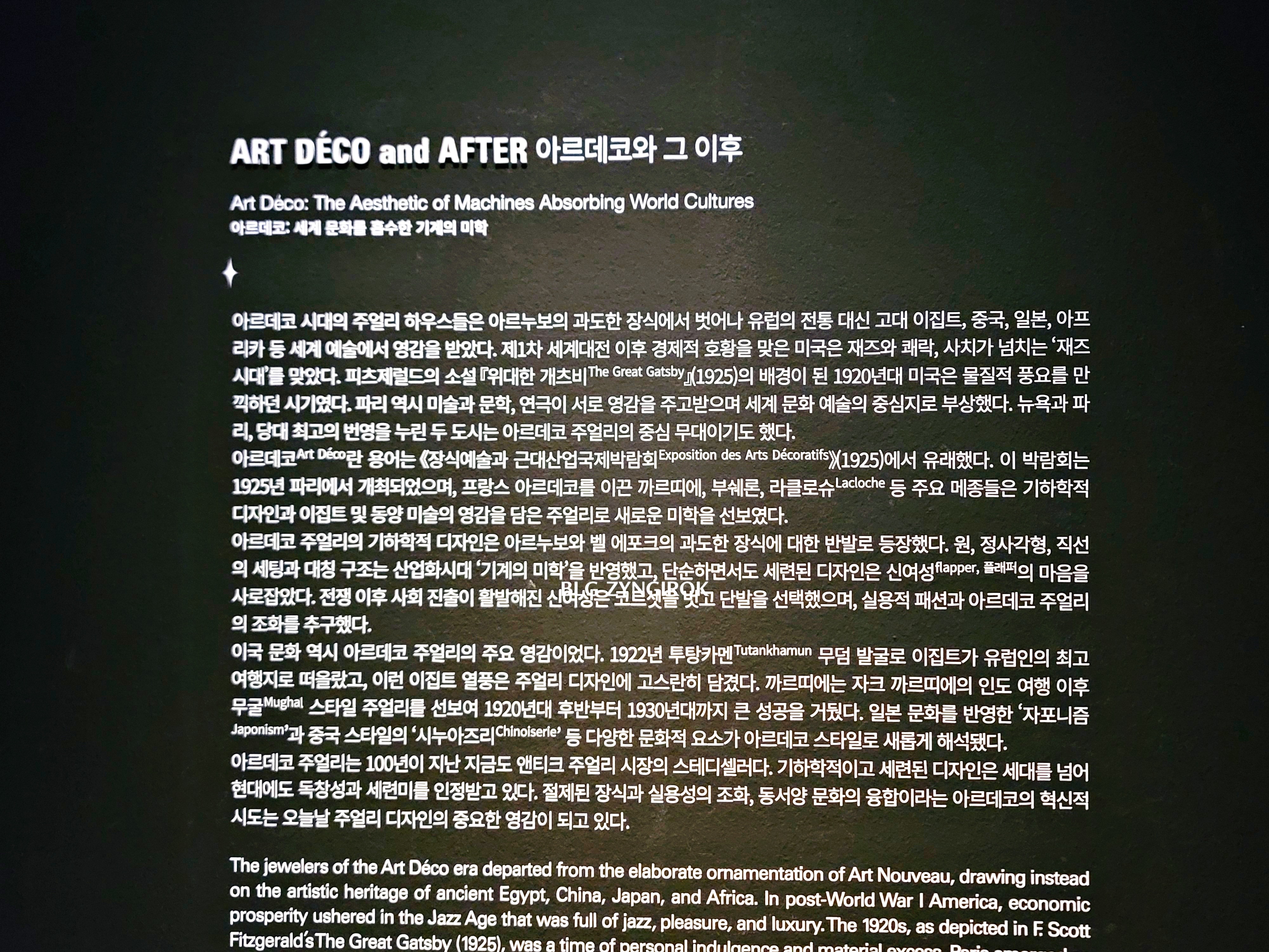 롯데타워 - 롯데뮤지엄 고혹의 보석 매혹의 시간 - 아르데코와 그 이후 설명이다.