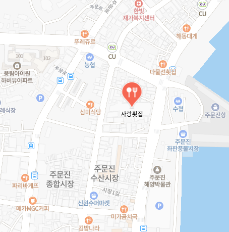 사랑횟집