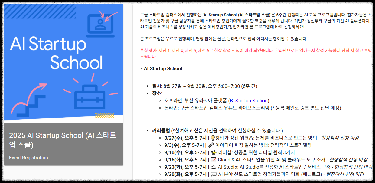 부산 AI 스타트업 스쿨|GPT-5와 함께하는 무료 AI 창업 생태계 교육 구글 창업프로그램 무료 지원 커리큘럼 무료 창업스쿨 예비창업자