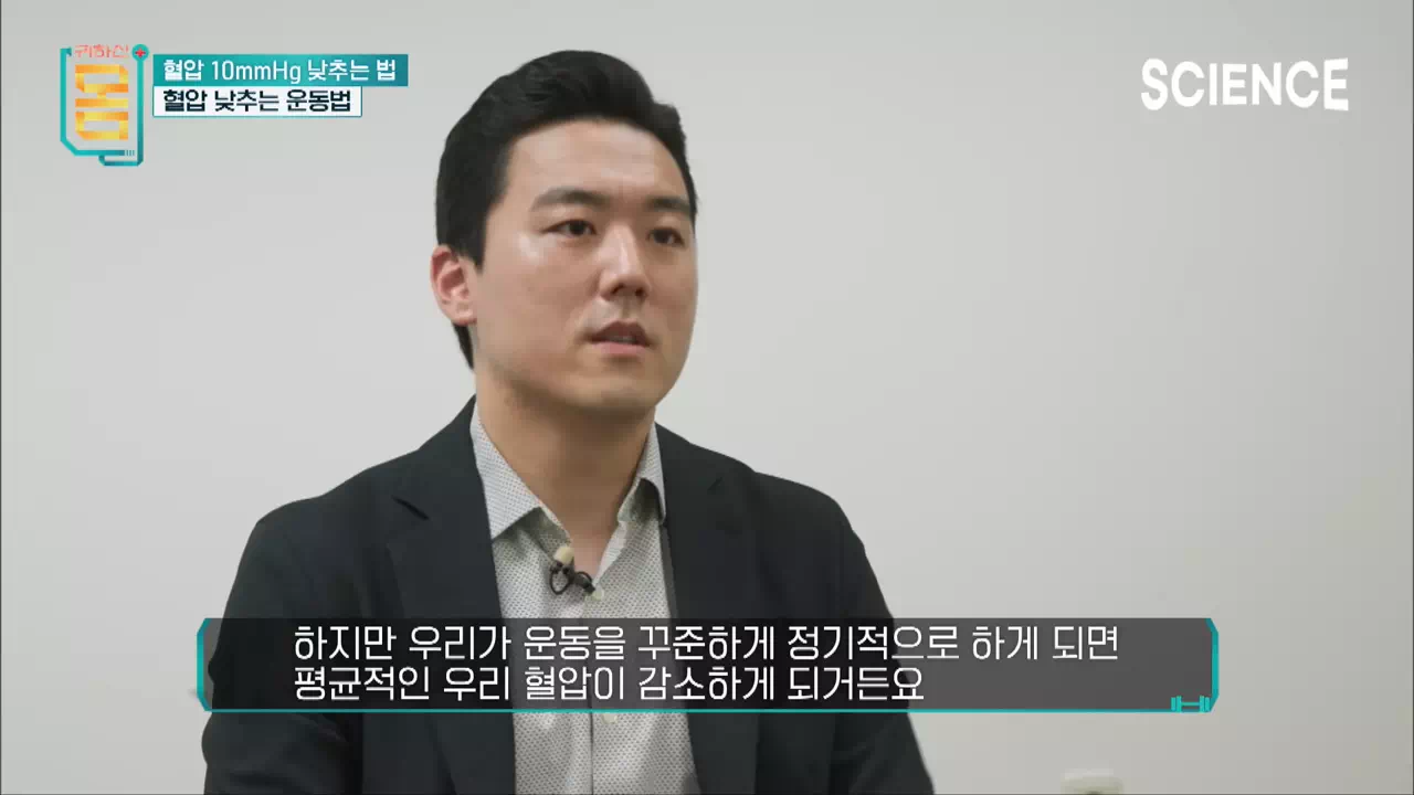 혈압-낮추는-식단-사이언스채널-귀하신몸
