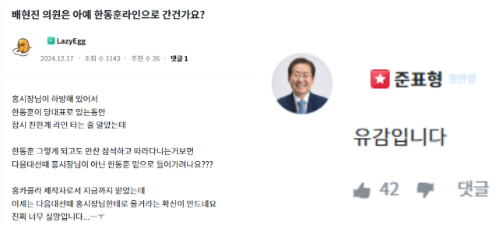배현진 탄핵 친한계에 홍준표 유감 표명 | 배현진 국회의원 프로필 나이 고향 학력 키 가족 결혼 아나운서 정치 경력 지역구