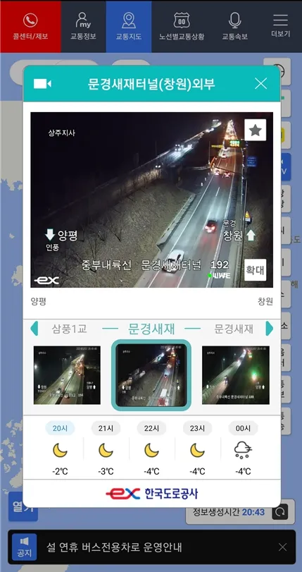 고속도로-교통정보-실시간보기