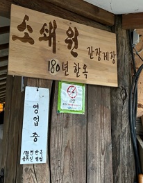 180년한옥