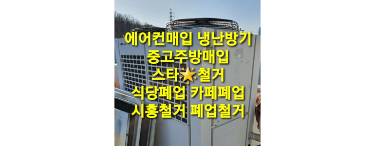 시흥시 중고가전