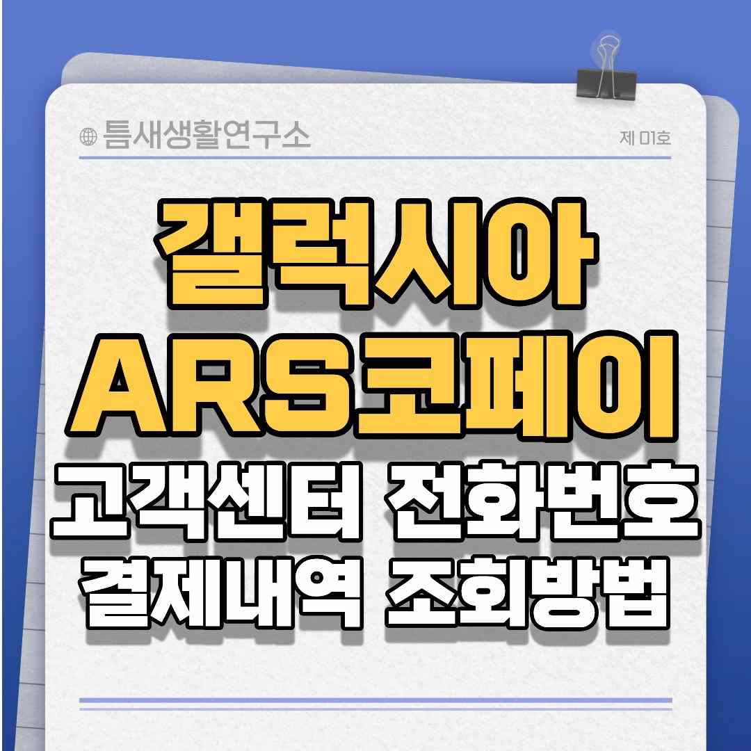 갤럭시아코페이-썸네일