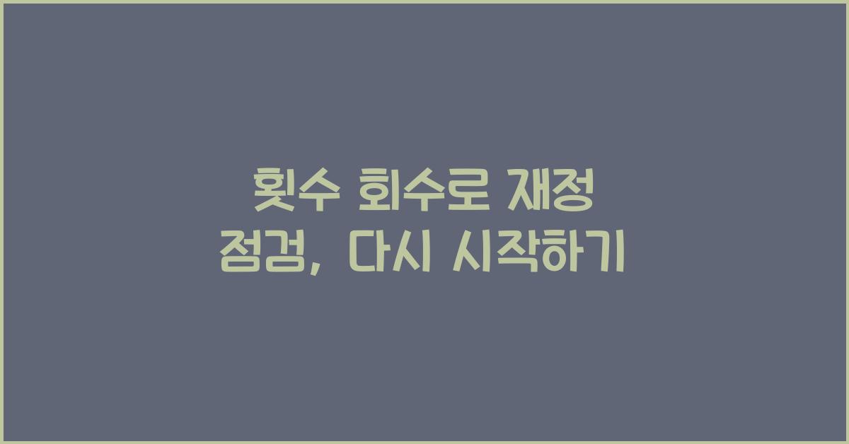 횟수 회수