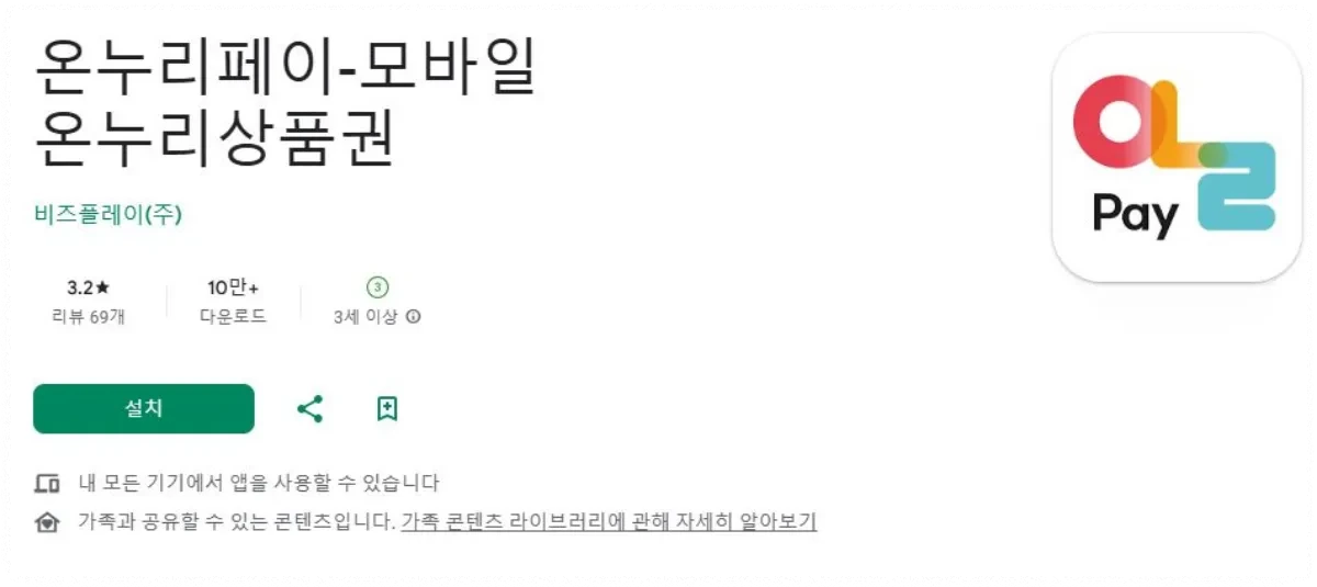 온누리페이 앱 안내