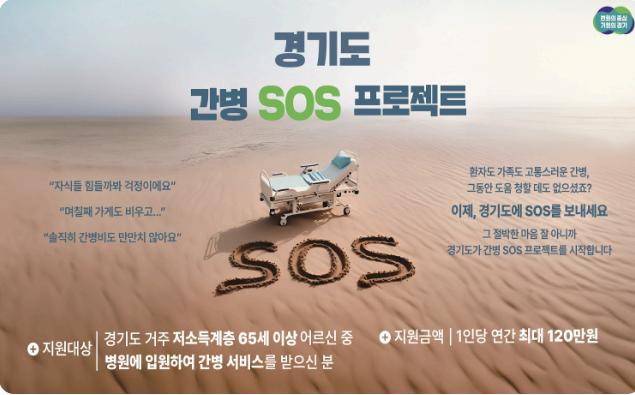 경기도 간병비 지원 신청방법 총정리 -2025년 최신 기준