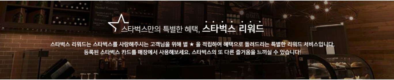 스타벅스 리워드