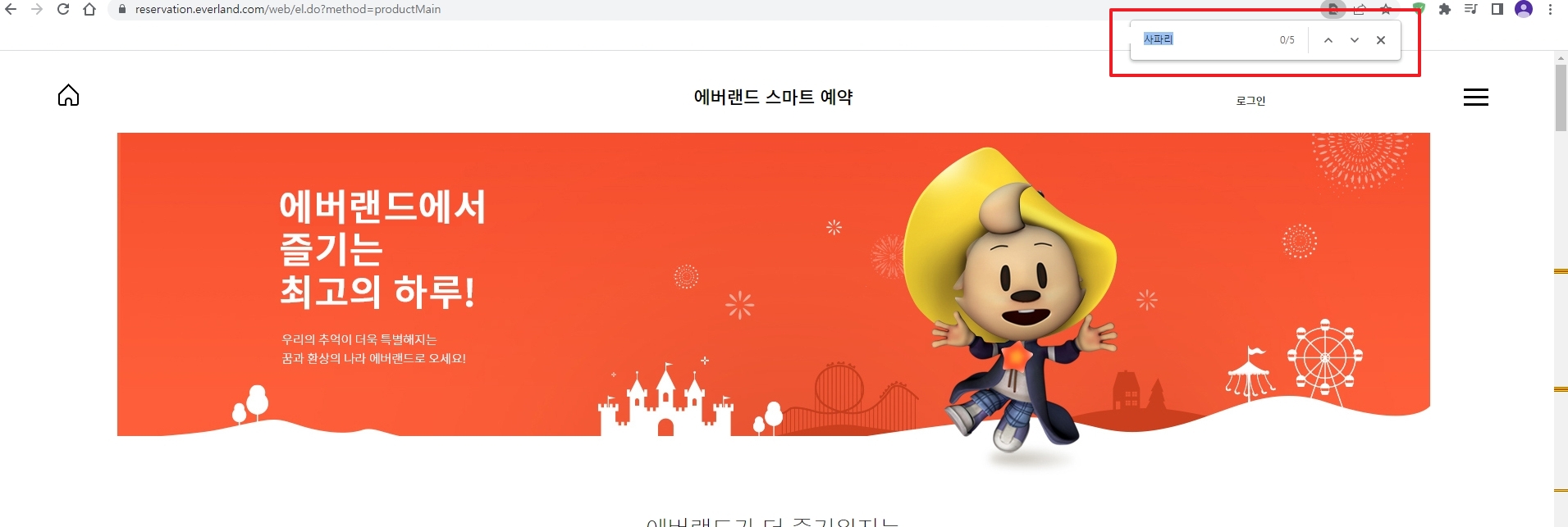 웹페이지 검색 기능을 이용해 '사파리'를 검색하는 방법