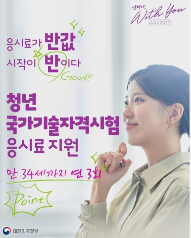 청년 자격증 응시료 지원금