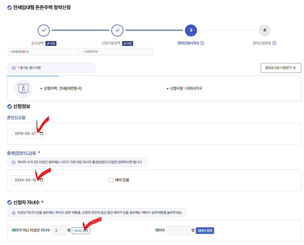 전세임대형 든든주택 신청방법