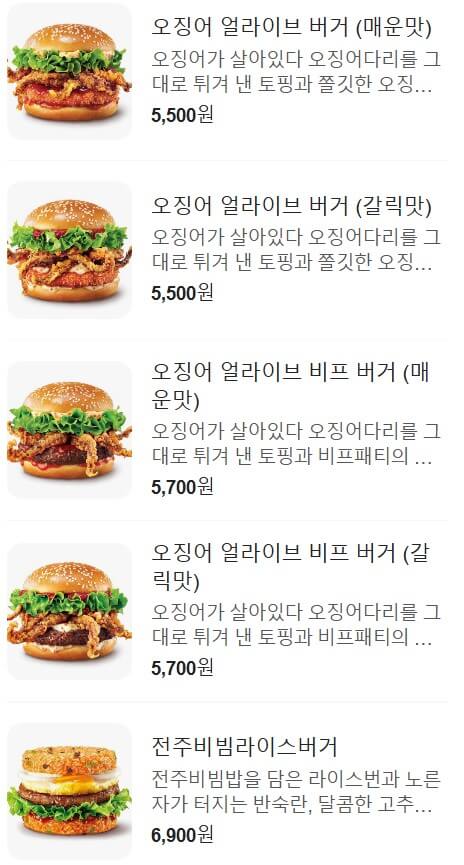 롯데리아 메뉴 가격