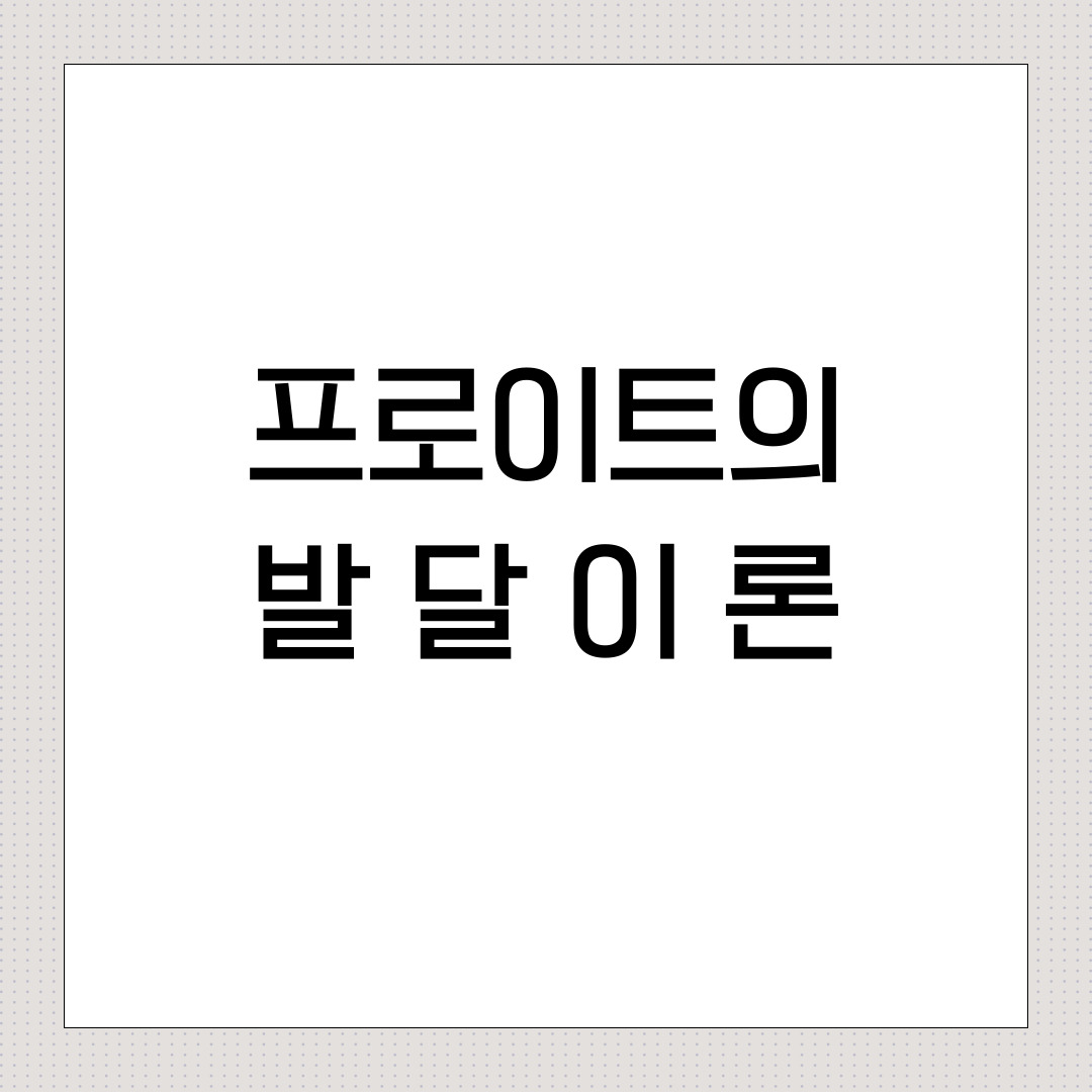 프로이트의-이론을-소개합니다.