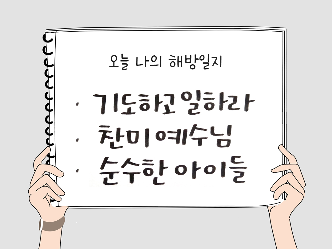 피어나네 감사일기 25년 2월 25일 오늘 나의 해방일지 감사노트 감사를 통해 발견한 행복 오늘 감사한 순간들