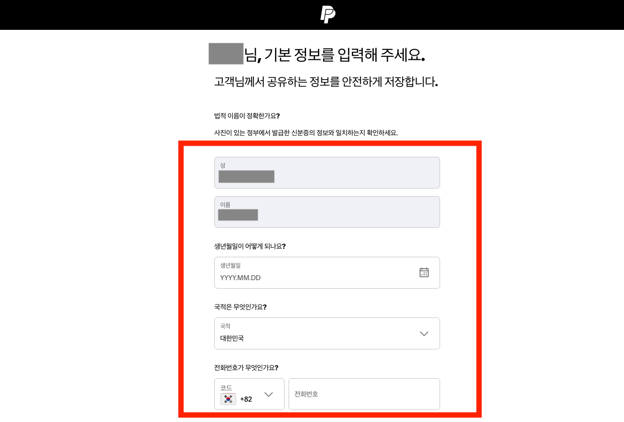 계정 활성화 하기 - 기본 정보 추가 입력
