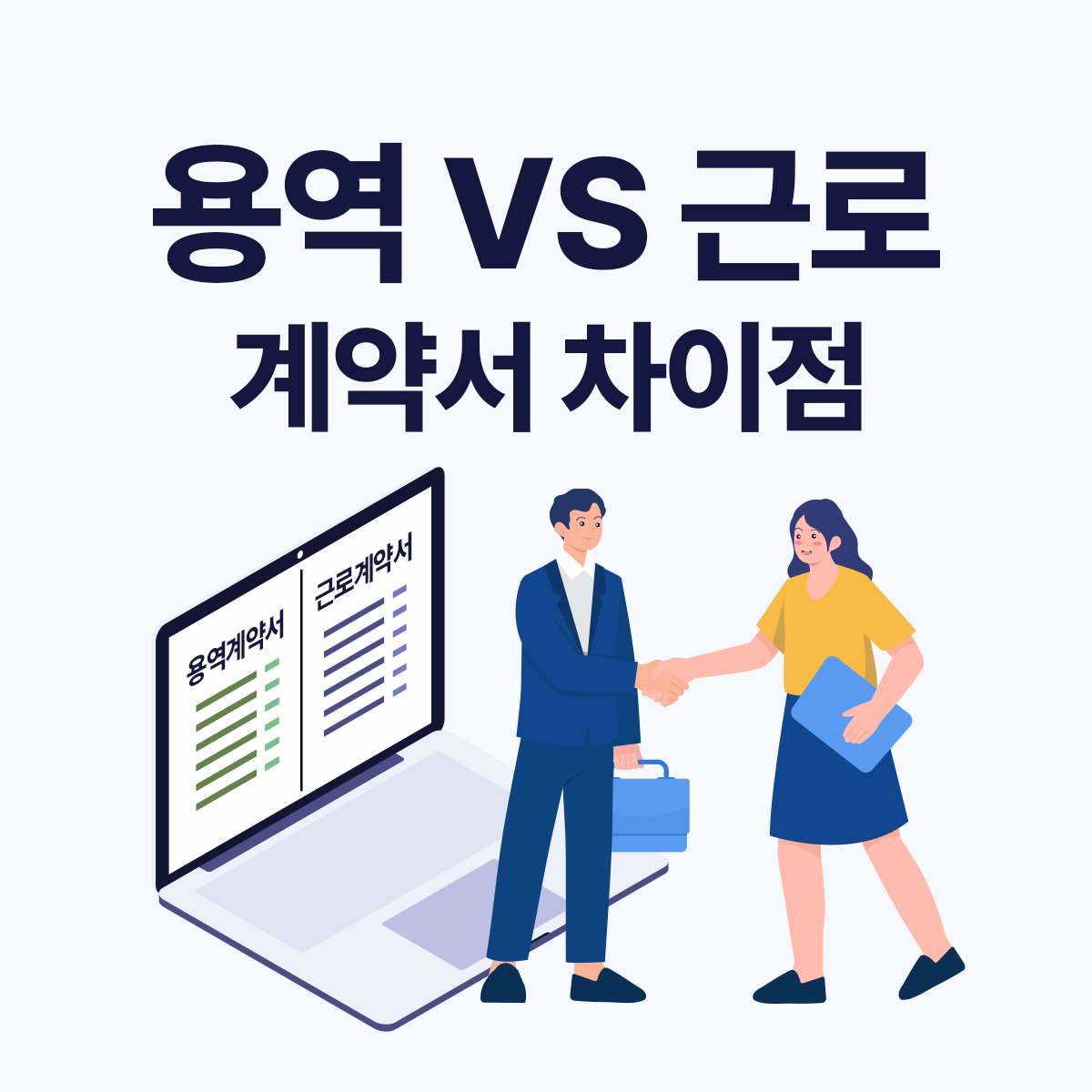 용역계약서 작성법 총정리