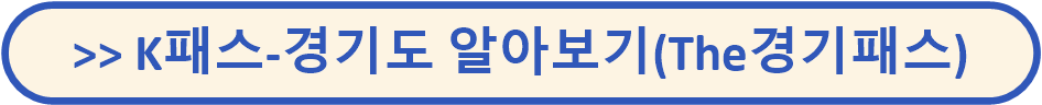 K패스 교통카드