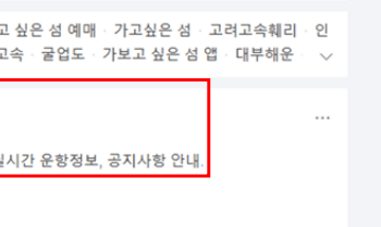 백령도_배편_예약