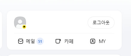 한메일 로그인 방법 접속 바로가기