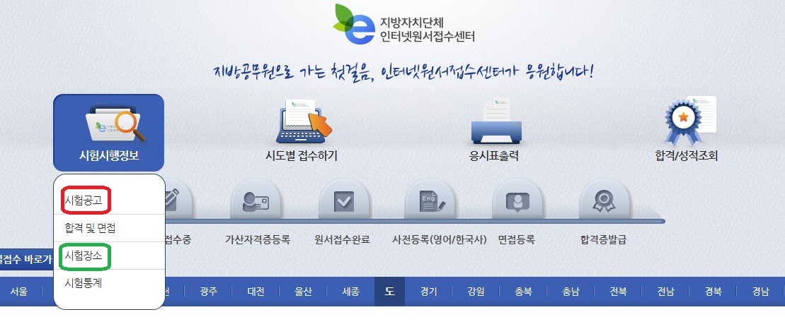 지방직 공무원 시험일정