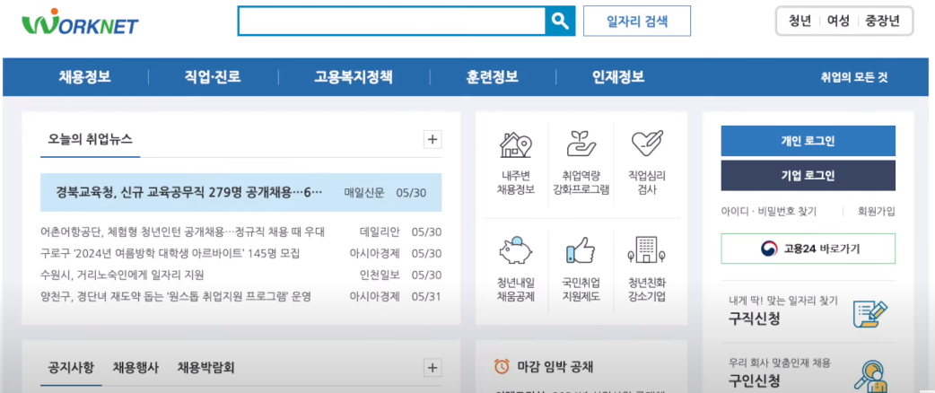 워크넷