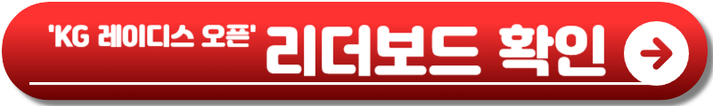 제15회 KG 레이디스 오픈