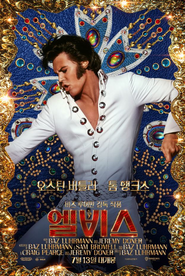 영화 엘비스 포스터 사진