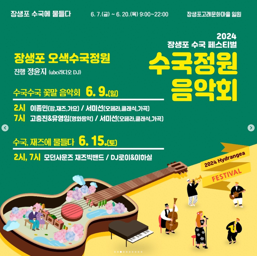 장생포 수국축제